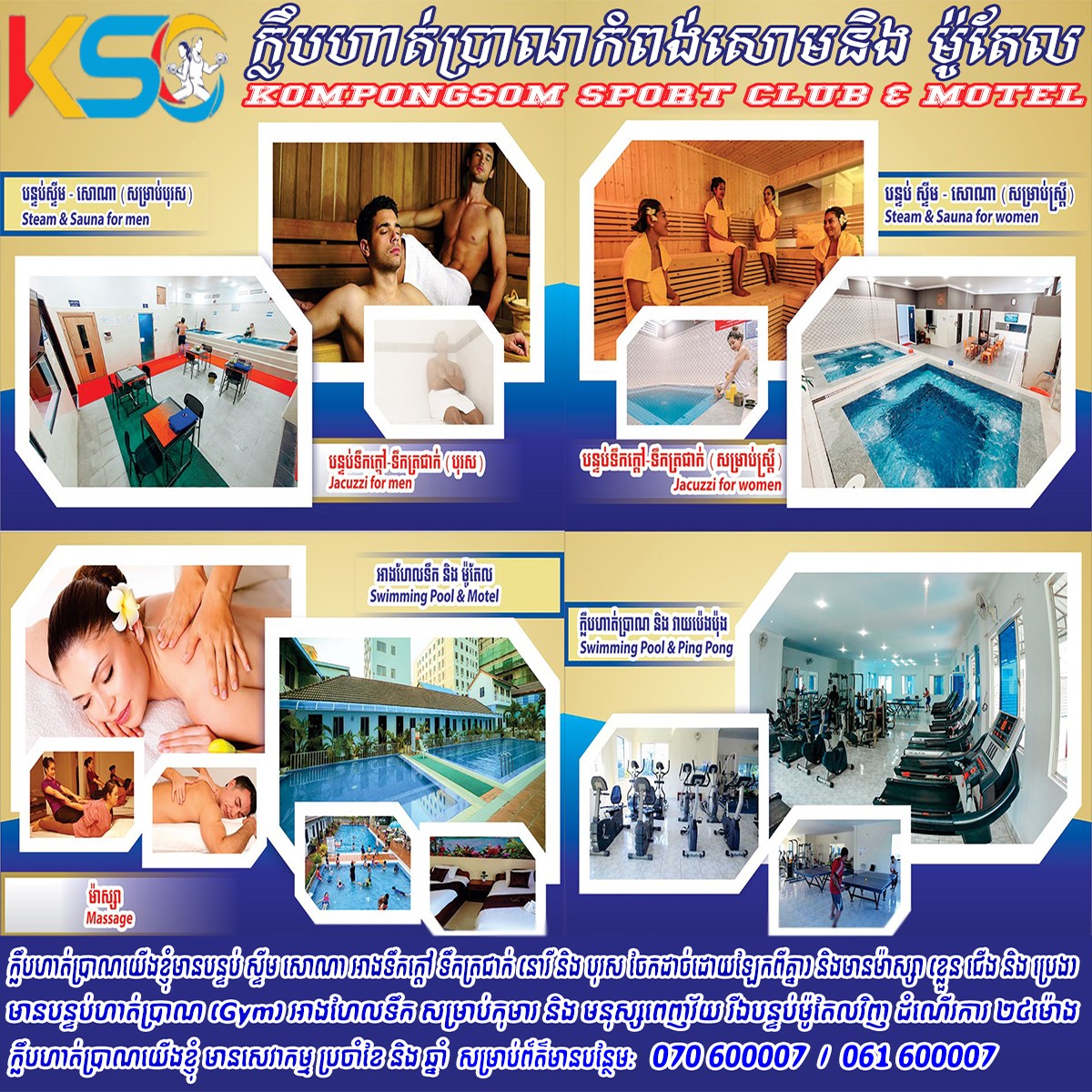Sidebar Banner Left- Kampong Soum Sport Club & Motel