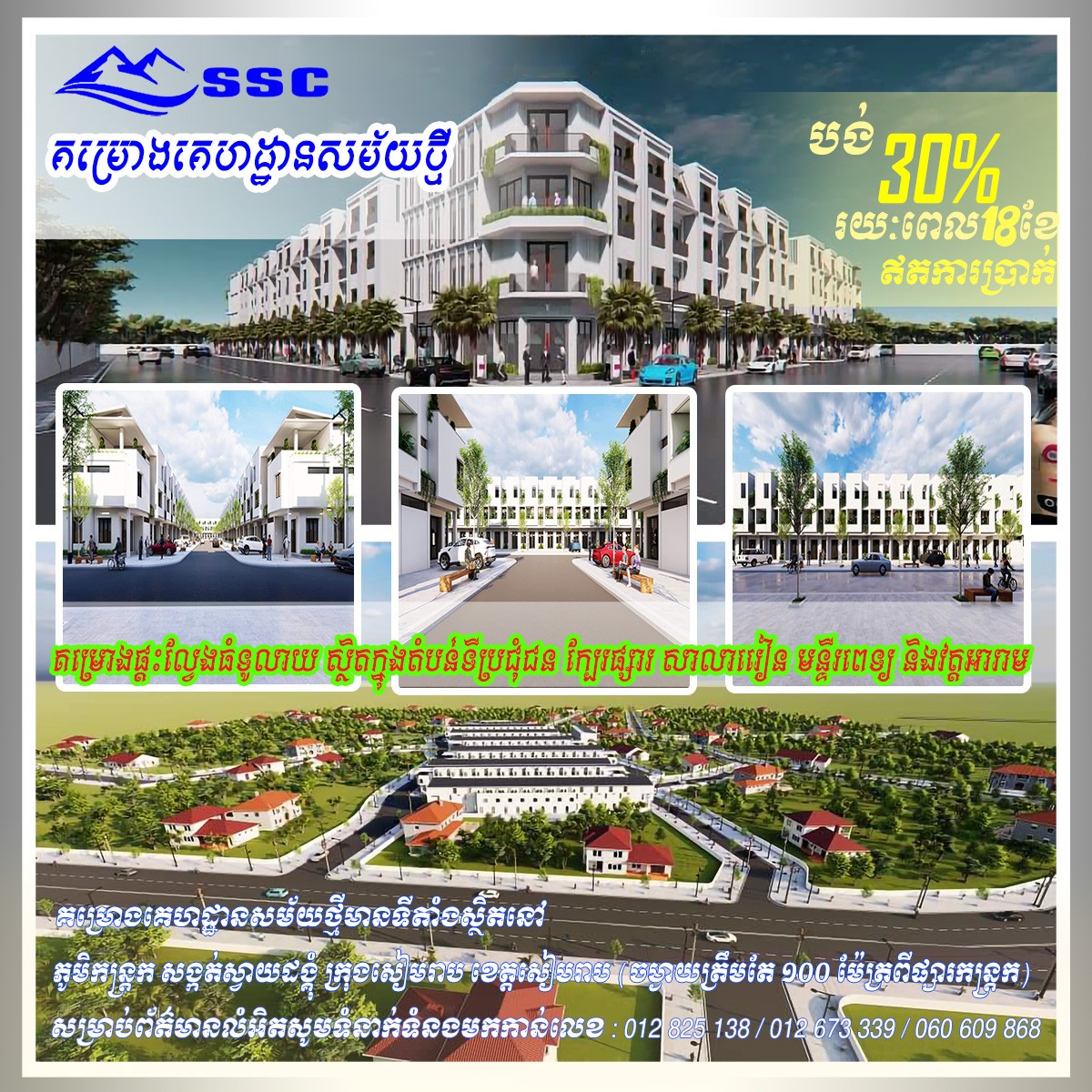 Sidebar Banner – SSC Real Estate